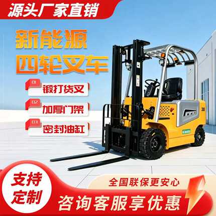 小型窄巷四轮电动叉车1吨座驾四轮电动叉车仓库货物堆高转运卸货
