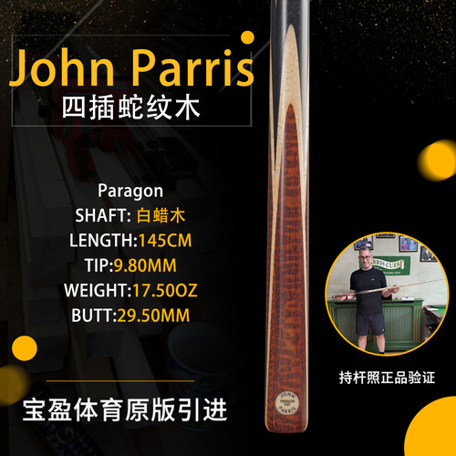英国John Parris Paragon 蛇纹木JP庄派瑞斯诺克台球杆小头持杆照