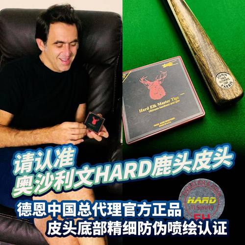 hard进口职业版elk台球杆皮头