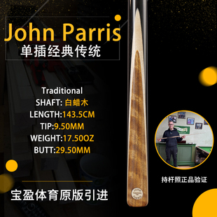 英国JohnParris Traditional持杆照JP庄派瑞斯诺克台球杆小头传统