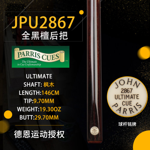 英国John Parris Ultimate2867枫木JP庄派瑞斯诺克台球杆小头中式