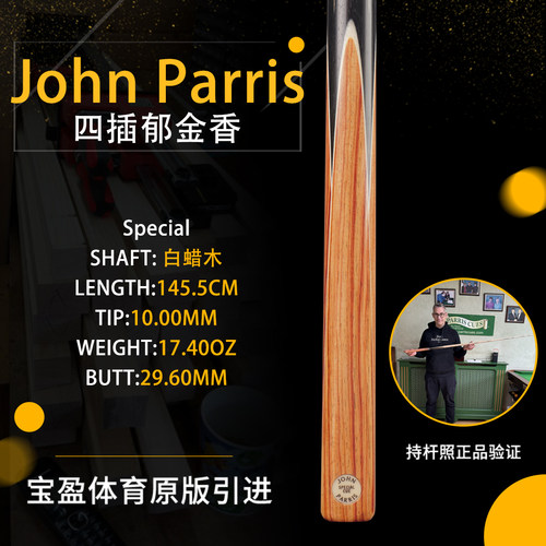 英国John Parris Special JP庄派瑞斯诺克台球杆四插郁金香持杆照