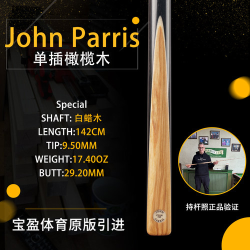 英国John Parris Special JP橄榄木庄派瑞斯诺克台球杆小头持杆照