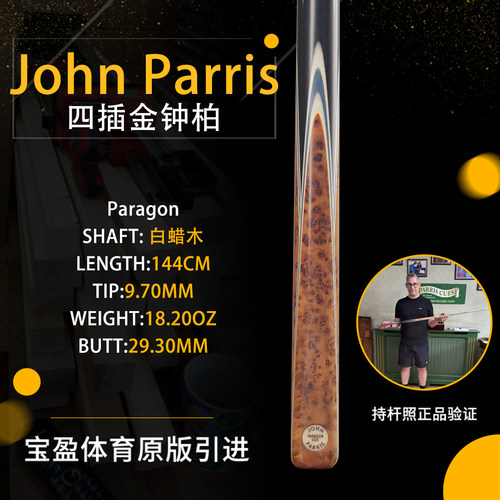英国John Parris Paragon 四插金钟柏JP庄派瑞斯诺克台球杆持杆照