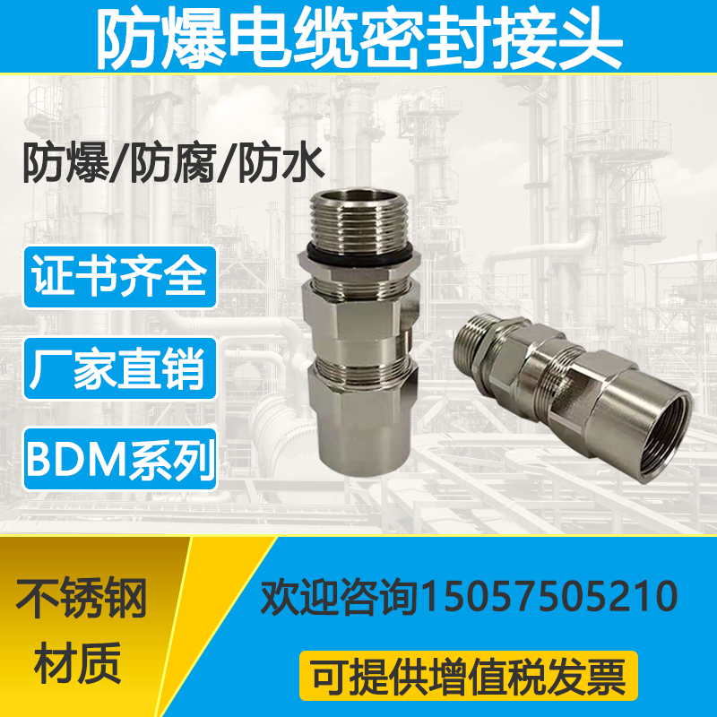 不锈钢防爆电缆夹紧密封接头隆泉