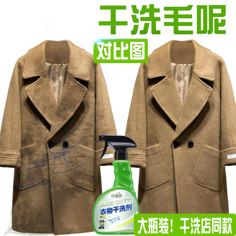 毛呢大衣清洗剂羊剪绒清洁剂羊毛专用干洗剂双面呢子免洗喷雾家用