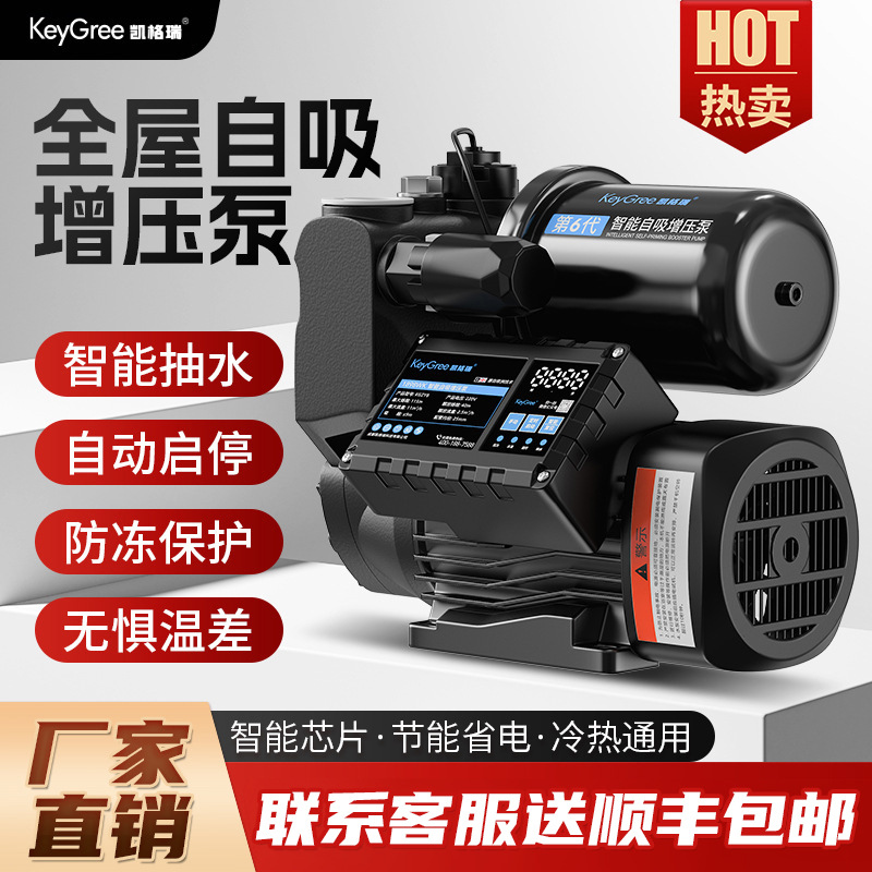 凯格瑞智能家用全自动压泵 静音自来水小型离心泵不锈钢自吸泵