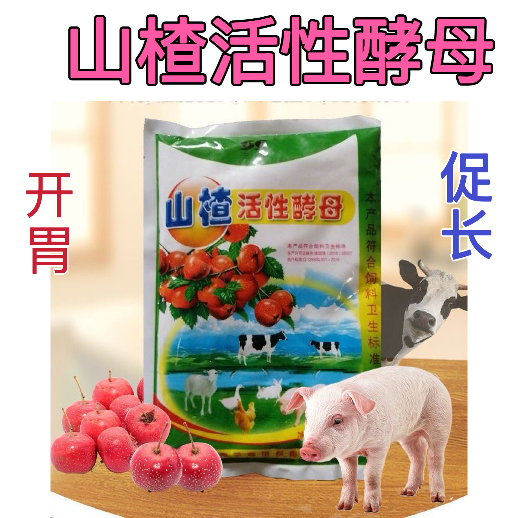 山楂酵母粉兽用活性复合多维猪鸡鸭鹅狐貂反刍动物开胃消食促生长