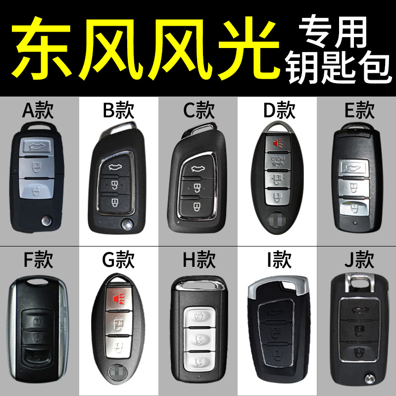 包邮东风风光580-S560-ix5-330s-370-560改装汽车用品钥匙套扣包
