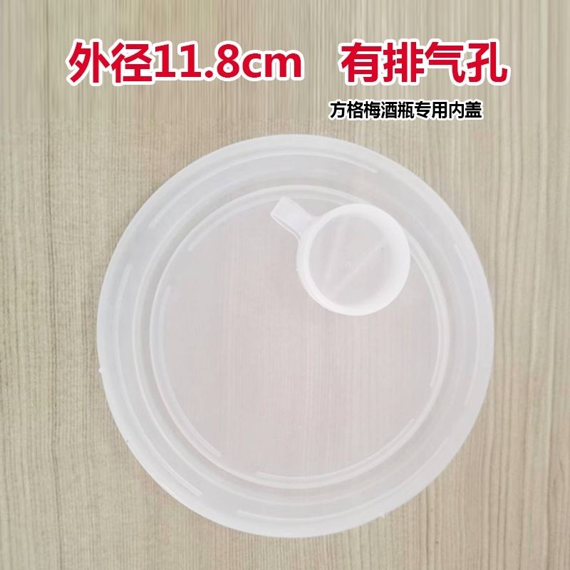 方格梅酒瓶内盖食品级密封腌菜配件单卖酒瓶酒坛白色盖子图片