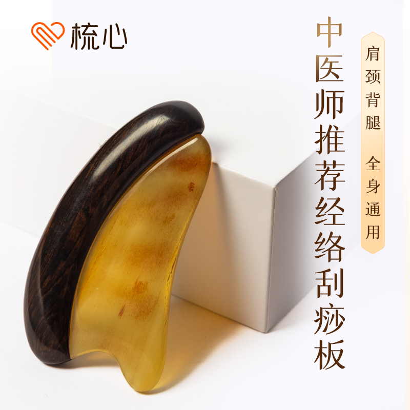梳心 高档送礼紫光檀羊角刮痧板天然材质伴手礼全身经络按摩刮痧,家庭/个人清洁工具,梳子/化妆梳/按摩梳,淘宝优惠券,粉丝福利购,淘宝优惠卷