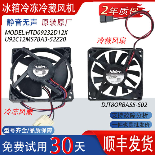 美的冰箱BCD-230WTPZM(E)/231WTM(E)/215WTPM(E)冷冻冷藏风扇风机
