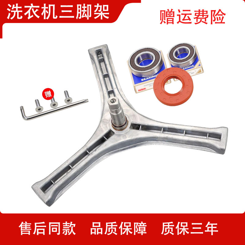 适用三洋洗衣机配件 XQG80-F8130WZ-F8130WCIZ三脚架支架轴承水封