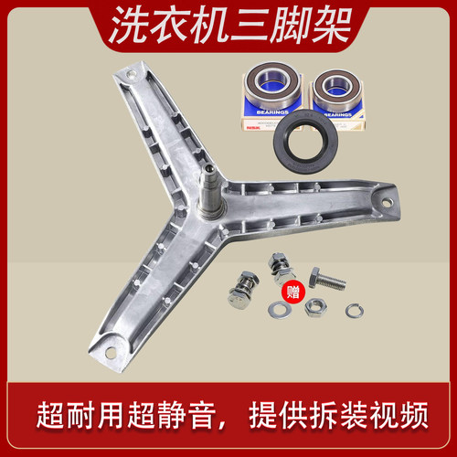 适用西门子滚洗衣机XQG52-2185-4100-4105-4108三脚架WM288M轴承