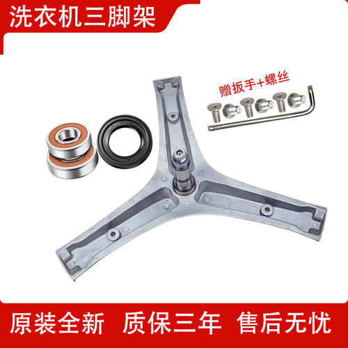 适用海信滚筒洗衣机 XQG100-UH1403F-U1403F-UH1457F三脚支架轴承