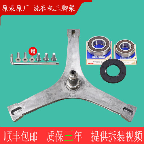 适用美的洗衣机TG80V60WDS  TG90V61WDG三脚架支架轴承水油封配件