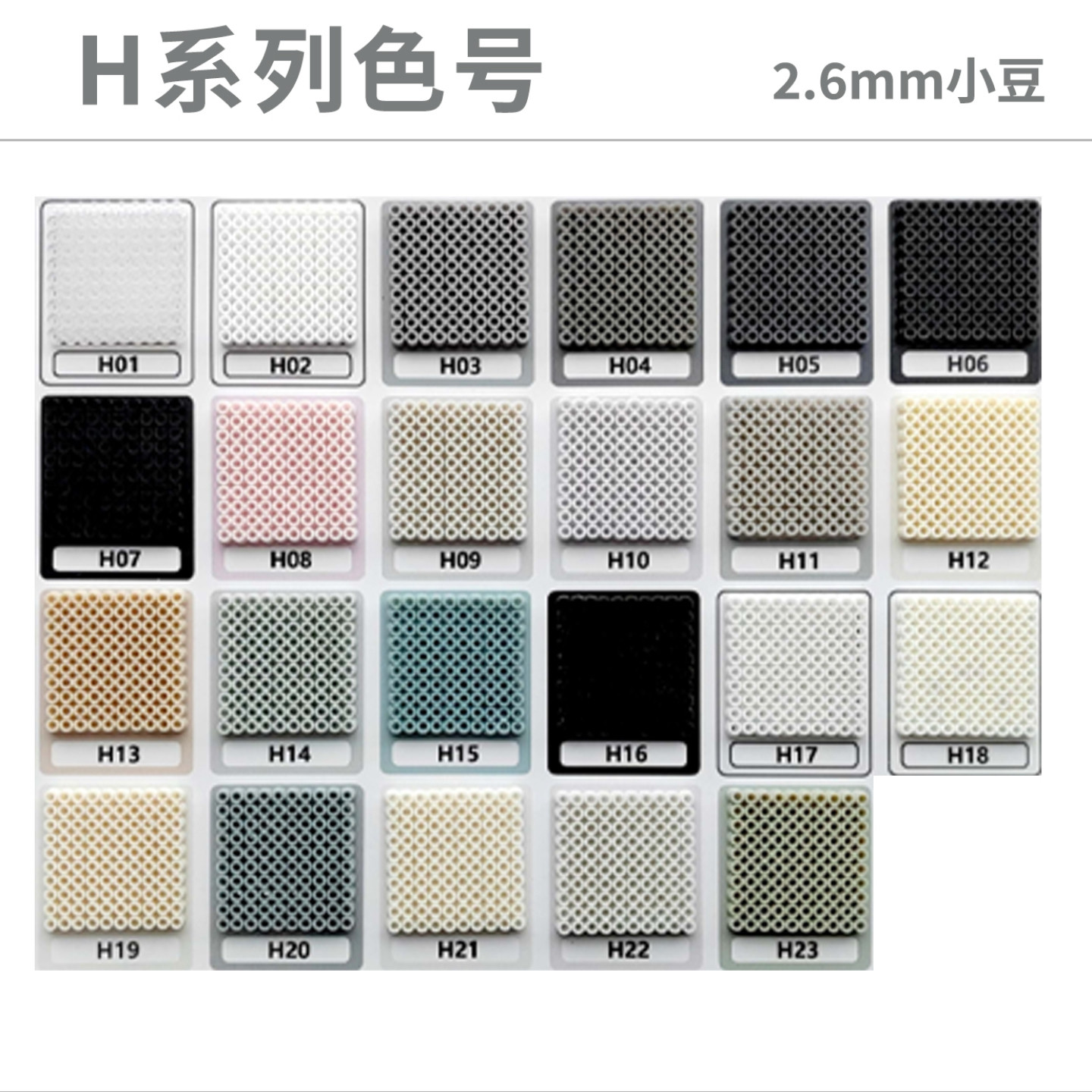 H色系现货玛德拼豆2.6mm补充包图片