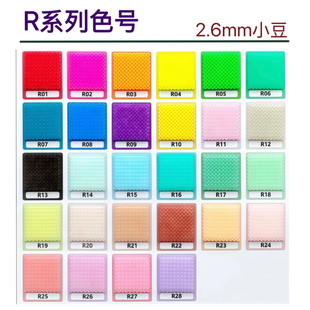 【R系列】玛德拼豆2.6mm透色融合豆补充包MARD蘑菇四叶草小舞西瓜