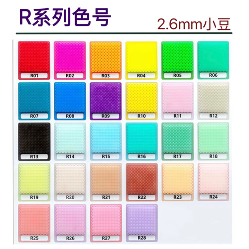 R色系玛德拼豆2.6mm融合豆补充包