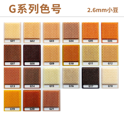 G色系现货玛德拼豆2.6mm补充包