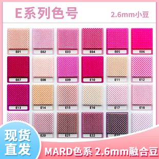 现货玛德拼豆2.6mm融合豆补充包MARD蘑菇CoCo小舞四叶草 E色系