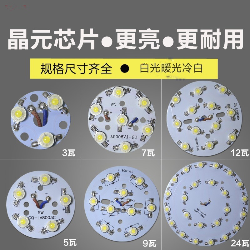 射灯led灯板大功率圆形光源灯泡3w7w12瓦18W24w36w天花灯灯芯配件