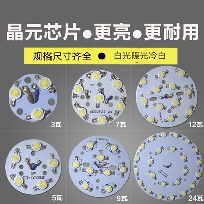 射灯led灯板大功率圆形光源灯泡3w7w12瓦18W24w36w天花灯灯芯配件
