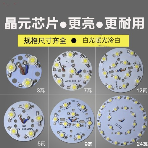 射灯led灯板大功率圆形光源灯泡3w7w12瓦18W24w36w天花灯灯芯配件