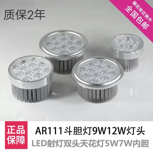 斗胆灯ar111灯杯内胆灯头3W7W12W双头灯泡配件ar70豆胆灯led射灯
