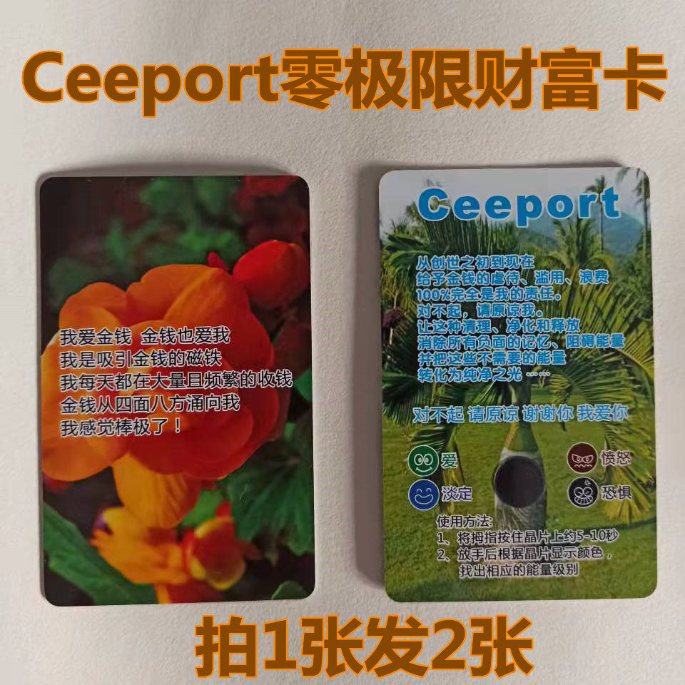 Ceeport零极限财富卡拍1发2对不起请原谅谢谢你我爱你清理财富卡