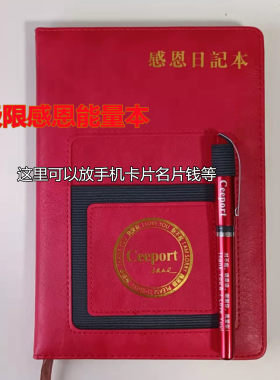清理日记本零极限感恩本