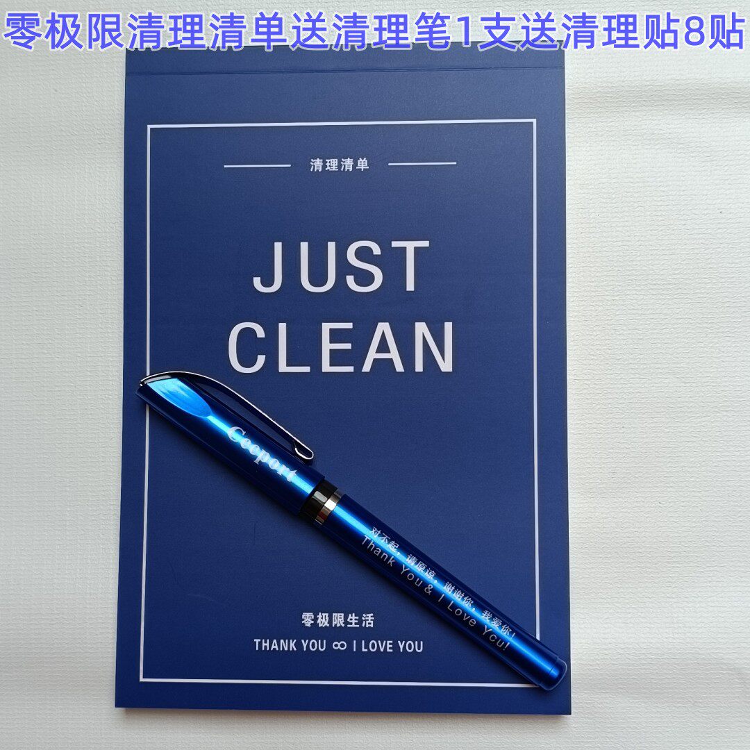 零极限清理工具清理清单
