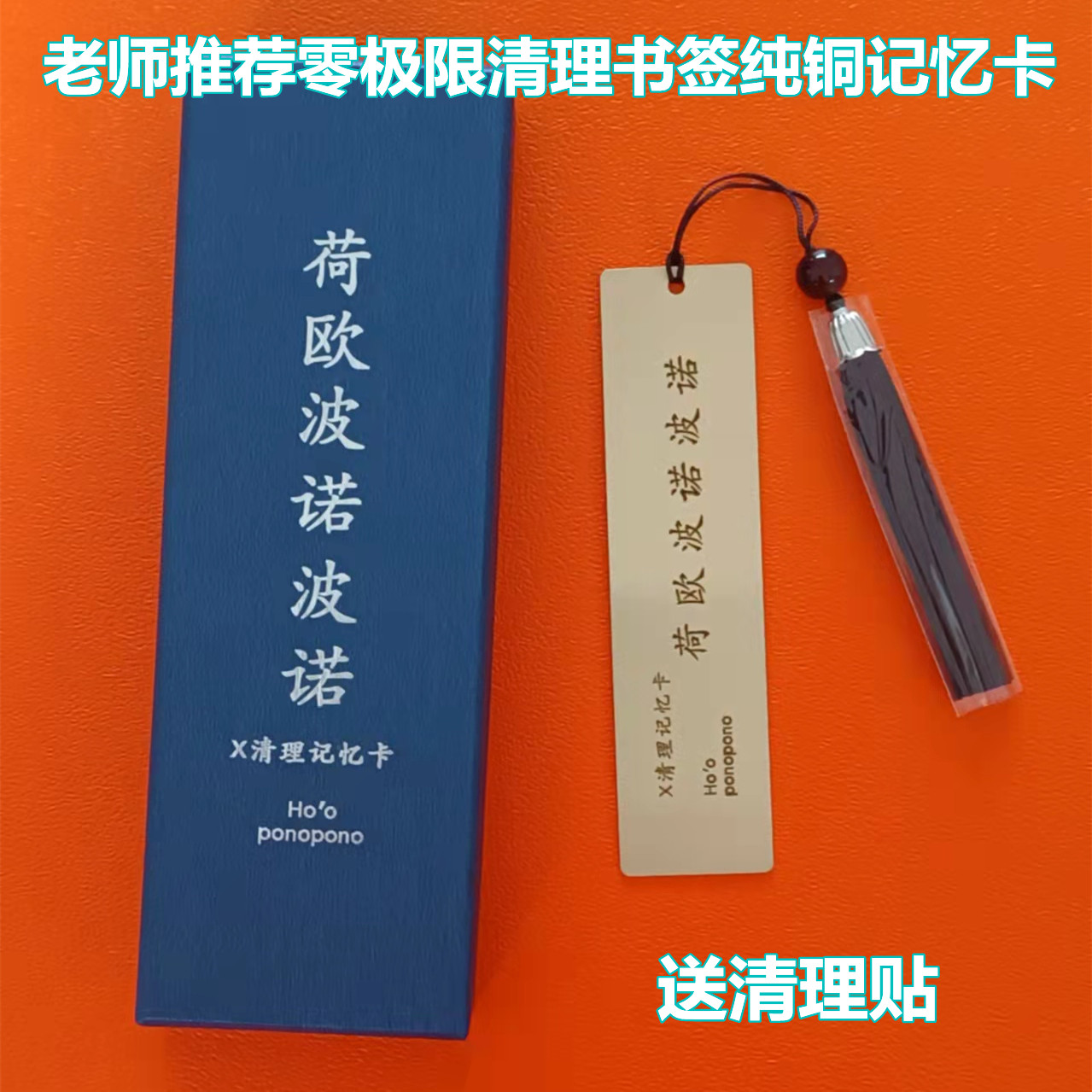 抖音同款老师推荐零极限清理书签记忆卡纯铜直尺荷欧波诺波诺书卡