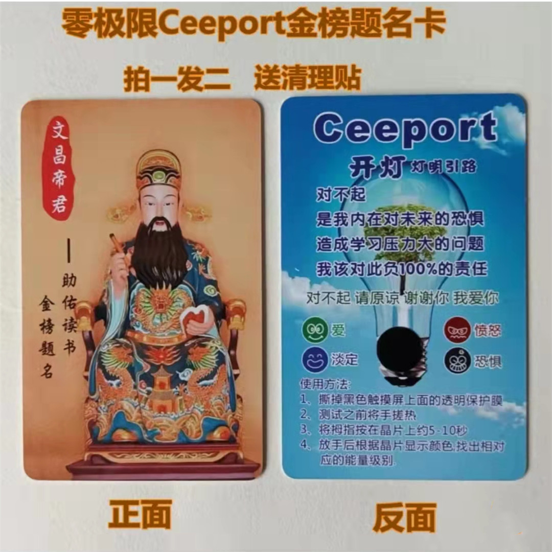 零极限清理归零Ceeport金榜提名卡拍1发2送清理贴谢谢你我爱你