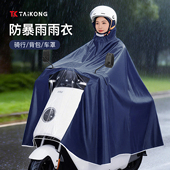 雨衣电动车男女长款 全身防暴雨加大加厚电瓶摩托单人骑行专用雨披