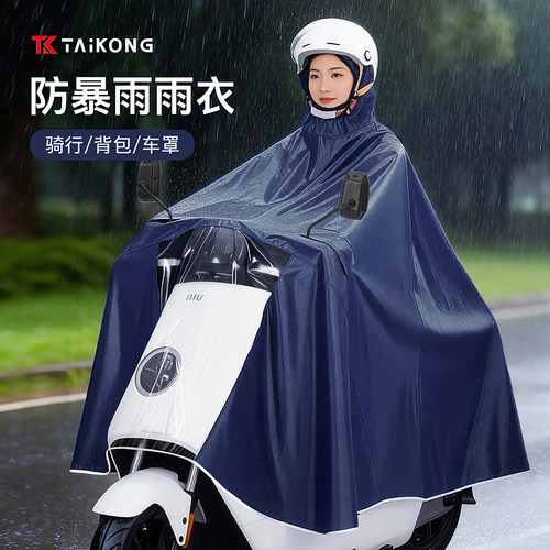 【经典升级】加大加厚电动车雨衣