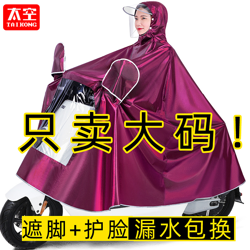雨衣电动车男女款摩托电瓶车专用加大双人骑行长款全身防暴雨雨披