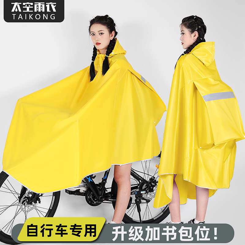 自行车雨衣初中学生男女山地上学专用骑行单车长款全身防暴雨雨披