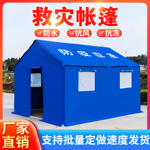 救灾帐篷防疫专用民政棉帐篷民用救援应急篷子户外伞隔离施工篷布