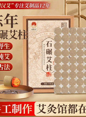 石碾艾柱艾条家用陈艾柱艾灸正品