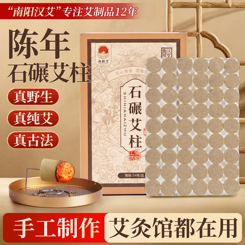石碾艾柱艾条家用陈艾柱艾灸正品