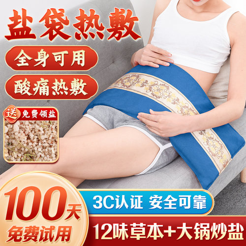 加热盐袋热敷包艾灸理疗全身通用