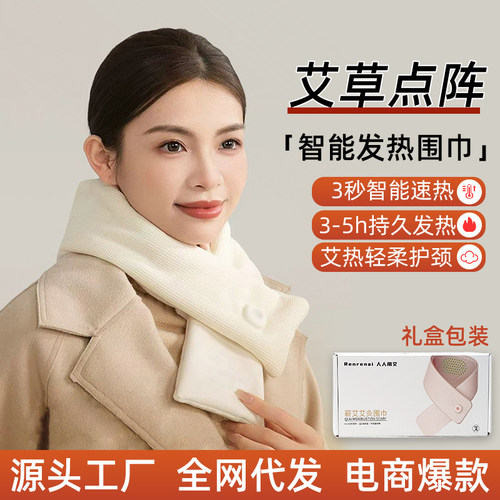 电加热围巾艾灸保暖围脖