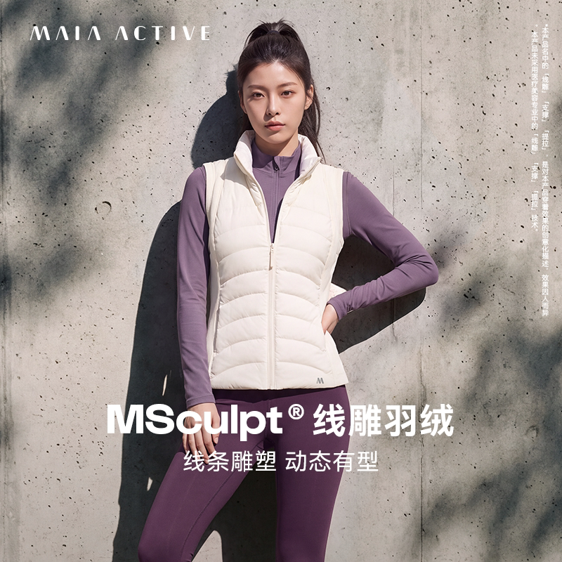 MSculpt®线雕羽绒 运动健身瑜伽叠穿鸭绒马甲MAIAACT