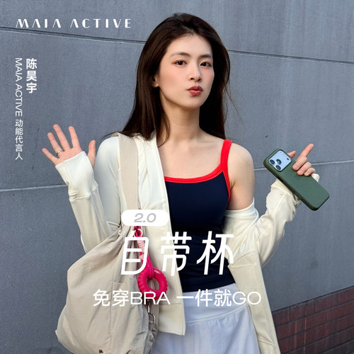 自带杯 2.0 免穿BRA 一件就GO