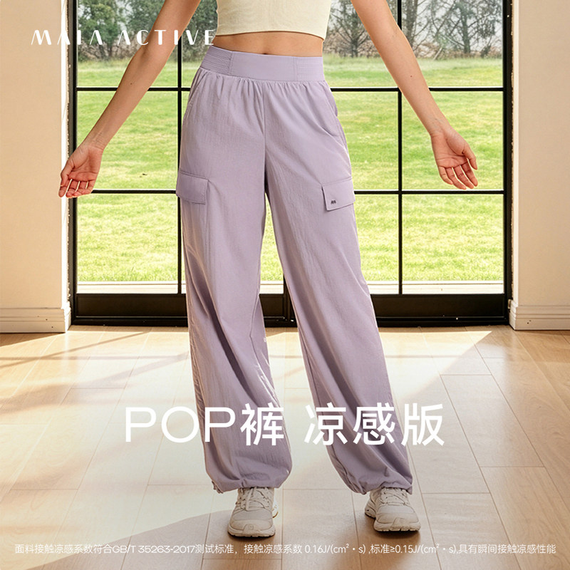pop裤 凉感版瑜伽工装裤休闲骑行运动健身长裤 MAIAACTIVE 53PN22
