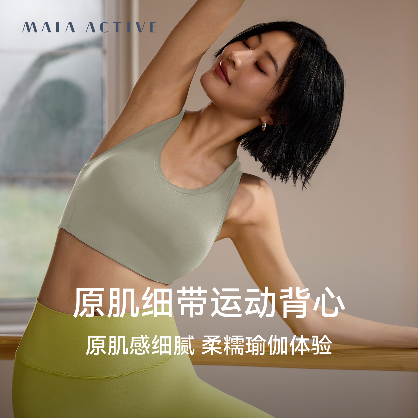 Yoskin原肌钻石领运动内衣固定杯瑜伽内衣文胸MAIAACTI
