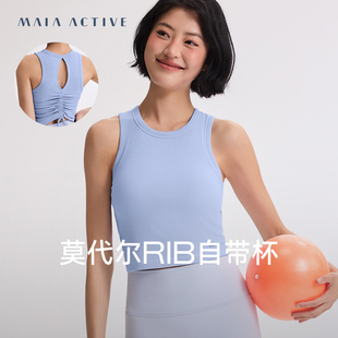 莫代尔 52BR04 rib自带杯BRA瑜伽内衣运动文胸背心上衣MAIAACTIVE