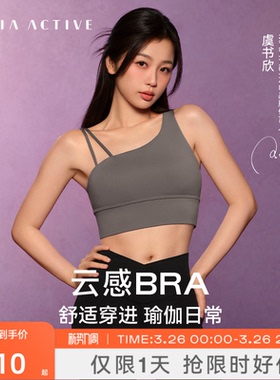 【虞书欣同款】云感BRA瑜伽背心斜肩运动内衣女MAIAACTIVE 52BR07