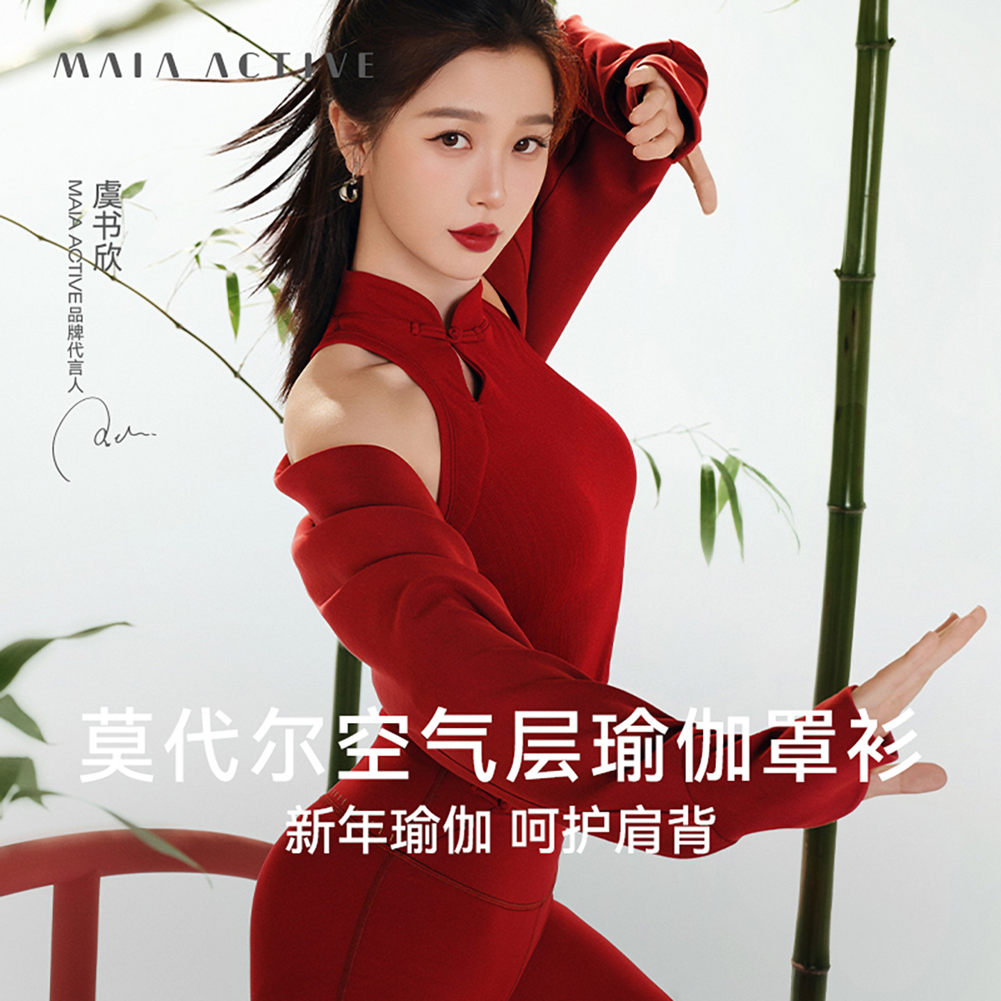 【虞书欣同款】新年新招罩衫长袖坎肩瑜伽外套MAIAACTIVE 61JK20,运动服/休闲服装,运动茄克/外套,淘宝优惠券,粉丝福利购,淘宝优惠卷